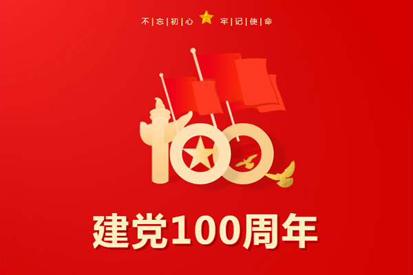 三晋老田饸饹面祝福建党100周年